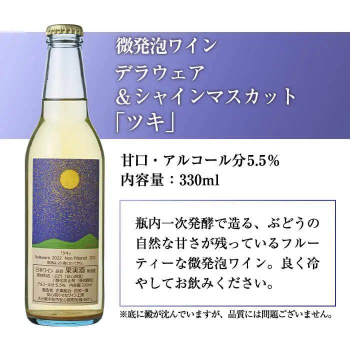 白ワイン ＆ 微発泡デラウェア＆シャインマスカット(合計1.05L・2本)ワイン 白ワイン 酒 お酒 甘口 甘口ワイン アルコール 微発泡 デラウェア ぶどう 葡萄 安心院産 飲み比べ セット【100