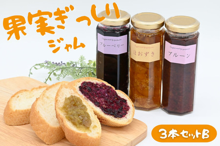 江口農園　果実ぎっしりジャム　3本セットB