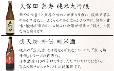 H4-54長岡市の酒蔵 6蔵飲み比べセット（久保田萬寿/想天坊/清泉/越の鶴/越乃景虎/吉乃川）720ml×6本
