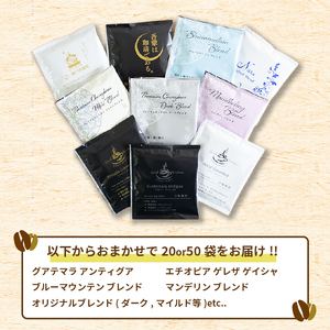 【訳あり】ドリップバッグコーヒー 20袋 コーヒー【NKC007】