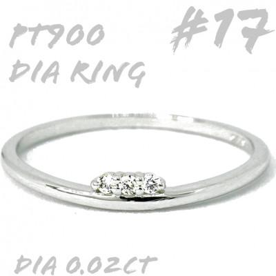 ふるさと納税 笛吹市 PT900 ダイヤモンド リング 0.02CT　RADR-6526DI-P #17