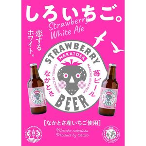 クラフトビール いちご 330ml 3本 ビール