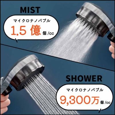 ふるさと納税 山県市 シャワーヘッド バブリーミスティシャワー2.0 クロム 止水無 ナノバブル×ミスト SH23M-SN |  | 01