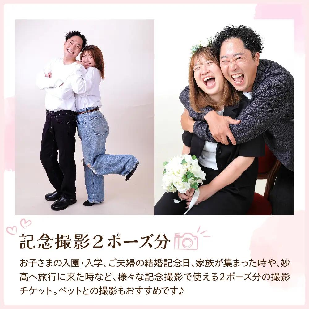 撮影チケット２ポーズ