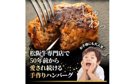 松阪牛 ハンバーグ 1kg ( 100g ✕ 10個 ) 冷凍 小分け 個包装 松阪 牛肉 合挽き ブランド牛 肉汁 ジューシー 和牛 国産牛 松阪牛 松坂牛 お弁当 便利 おすすめ 人気 自家牧場