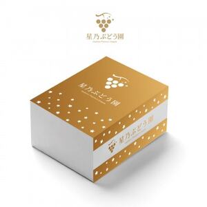 【特級】星乃クインニーナ 数量限定 1房(700g)【配送不可地域：離島】【1601598】