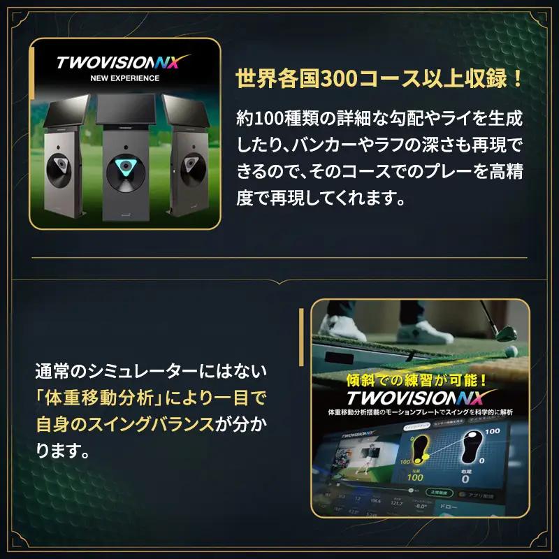 柏原市で体験できる大阪・奈良エリアで初導入の最高級シミュレーションゴルフ 個室2時間利用券（1枚）