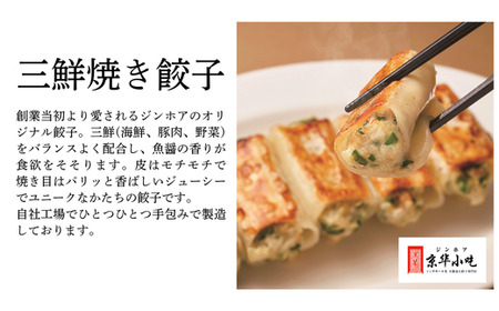 ジンホアオリジナル やみつき本格点心セット(3種 計64個) 辛味噌ジャン2本付/長野県白馬村 餃子 小籠包 焼売 中華点心 本格中華 飲茶 シンガポール発 大容量 食べ比べ お取り寄せグルメ 冷凍【