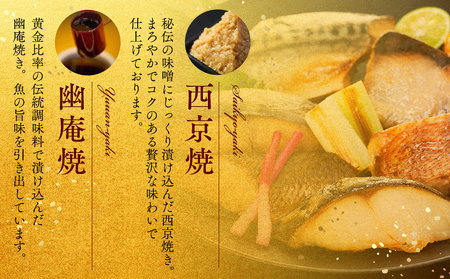 訳あり おまかせ 西京漬け 幽庵漬け 焼き魚 6切セット レンジ 簡単 調理済み 老舗旅館 懐石料理 [配送不可地域：離島]