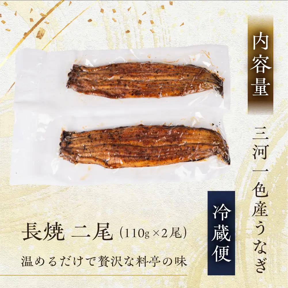 【うなぎ 蒲焼】老舗料亭の長焼（２尾）｜うなぎ