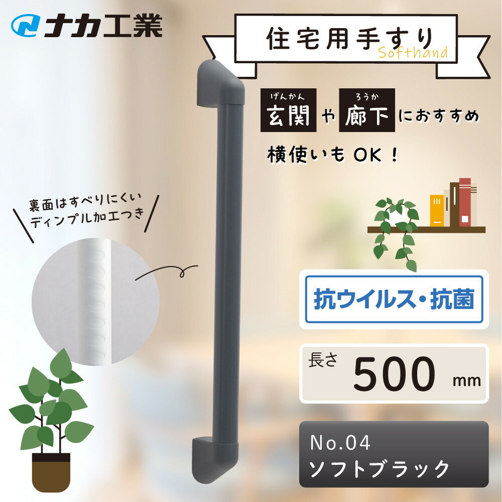 【ふるさと納税】【カラーをお選びください／プレーン色】住宅向け手すりソフトハンドP-34V／I-50 | 福祉 バリアフリー 人気 おすすめ 送料無料