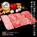 【ふるさと納税】とちぎ和牛 A5 焼き肉用 約 800g｜ 国産 和牛 牛 肉 生産者 認定 銘柄 A5 旨味 うまみ きめ細かい 品質 柔らかく 芸術品 特産品 栃木県 真岡市 送料無料 栃木県共通返礼品