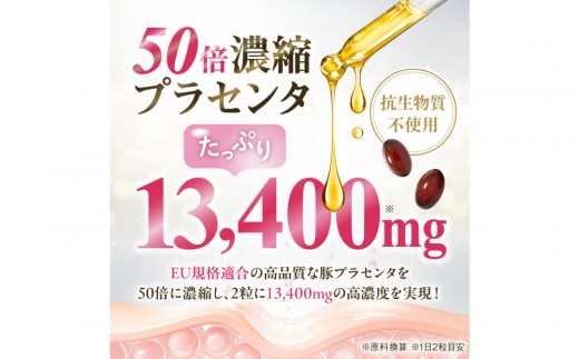 プラセンタサプリメント たっぷり贅沢プラセンタ＆コラーゲン 1袋 (30日分)