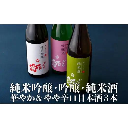 【 日本酒 】 飲み比べ 720ml 3本 日本酒 Ｃ100b