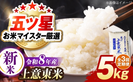 ＜令和8年産 新米 先行予約受付中＞【全3回定期便】新米コシヒカリ5kg【2026年10月以降発送】島根県松江市/株式会社沼田米穀店 [ALBU019]｜新米 米 お米 島根米 コメ 白米 コシヒカリ 人気 美味しい こしひかり オススメ 新米 定期便