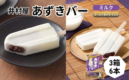 あずきバー ミルク ゴールド 食べ比べ 3箱 あずきバー