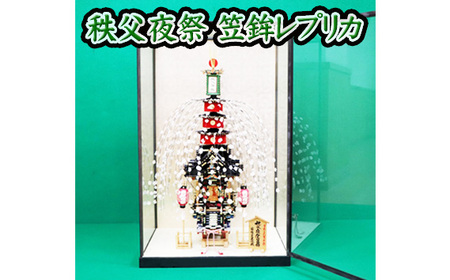 秩父夜祭 笠鉾レプリカ No.459