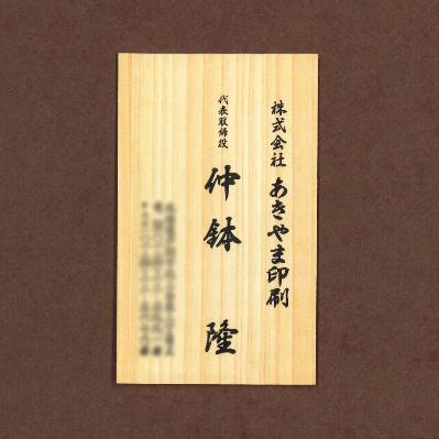 ふるさと納税 芦別市 木の名刺 100枚【ヒノキ】 |  | 01