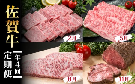 佐賀牛 年4回定期便【Trade com 8】  [HBO011] 佐賀牛サーロインステーキ ローストビーフ