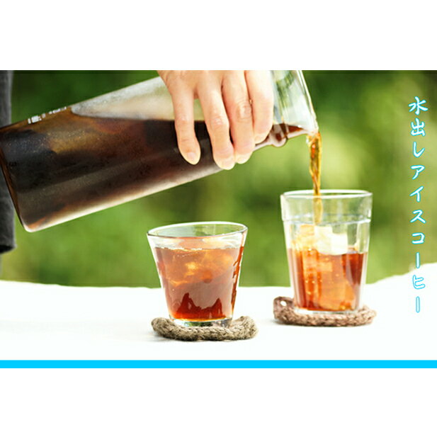【ふるさと納税】コーヒー 水出しアイスコーヒー 50g×5袋 アイスコーヒー 水出しコーヒー 水出し パック 飲料 飲み物 ドリンク　お届け：※時期によりお届けまでに1～3ヶ月かかりますのでご了承くださいませ。