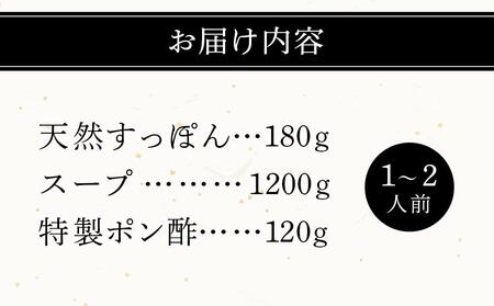 天然すっぽん鍋【1～2人前】