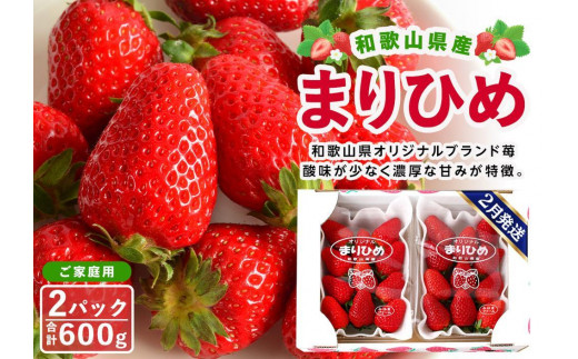 
                  【ご家庭用（簡易包装）】和歌山県産まりひめ 1箱（2パック入り）【2027年2月お届け】［MG60］
                