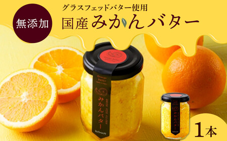 みかんバター 1本入 みかん果汁 食パン