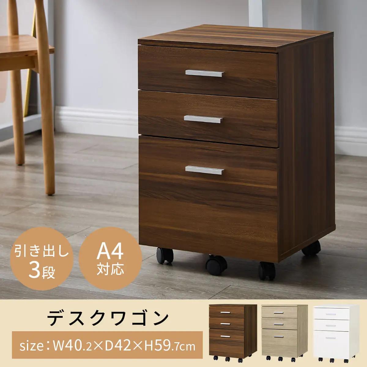 【完成品でお届け】サイドチェスト（オーク）サイドチェスト キャビネット デスクワゴン 3段 サイドワゴン 引き出し キャスター シンプル 北欧 木製 デスク下 ベット横 整理整頓 A4サイズ 収納 L