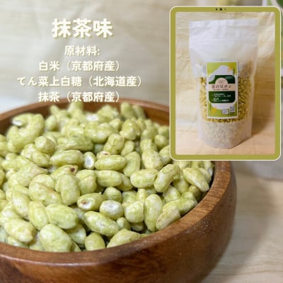 【毎月定期便】【無添加 米菓子】農家のこだわりポン菓子 京の豆ポン 抹茶味 8袋全6回【4081622】