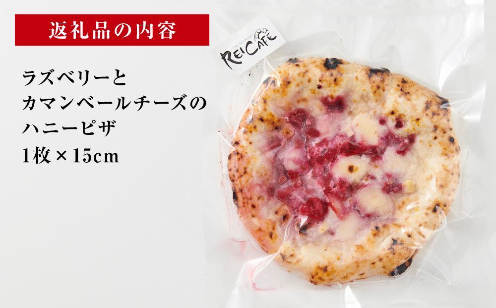 ピザ 本格 石窯焼き こだわり Pizza ・スペシャリテ・ ラズベリー と カマンベールチーズ ハニー ピザ 【Rc13】