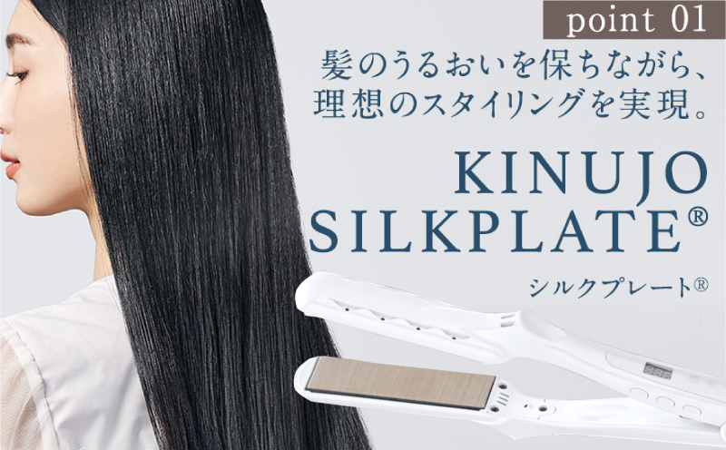 KINUJO ストレートヘアアイロン ホワイト【国内製造 絹女 日本製 取扱説明書付き 1年間保証 美容家電 キヌジョ キヌージョ ギフト プレゼント 新生活 一人暮らし】