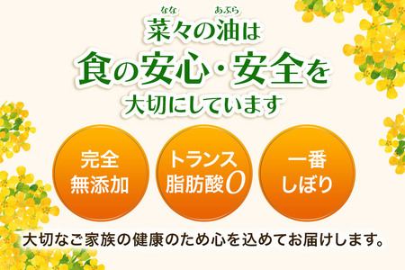 菜々の油（660g×12本）なたね油 揚げ物 秋田県 小坂町