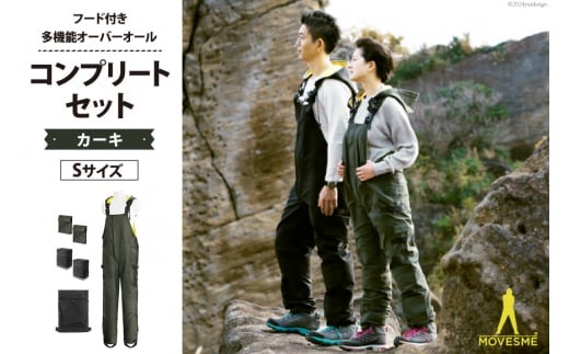 【サイズが選べる】オーバーオール MOVESME コンプリートセット カーキ Sサイズ 多機能サロン×1 外付けポーチ×2 外付けポケット大×2 [エムズ 宮城県 南三陸町 30au0004-S] 作業着 作業服 メンズ レディース 防災 ファッション