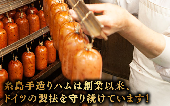 【本場ドイツで連続金賞受賞】生ウインナー 7種 48本＋生ハム 45g 詰め合わせ セット 糸島 / 糸島手造りハム [AAC005] ランキング 上位 人気 おすすめ