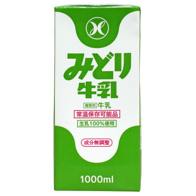 【ふるさと納税】みどり牛乳1L×12本 ロングライフ商品(日出町)【1613016】