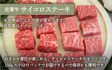 手ごねハンバーグ 4個＆佐賀牛 サイコロステーキ 食べ比べ 300g（150g×2パック）/ ステーキ [IAH126]
