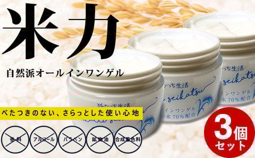 
ぬかっち生活 オールインワンゲル 150g 　3個セット【2_7-003】
