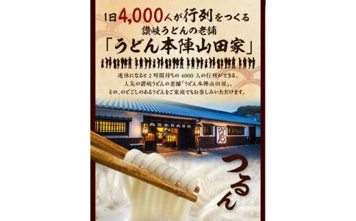 うどん本陣山田家 冷凍個食鍋 讃岐カレーうどん480g×4