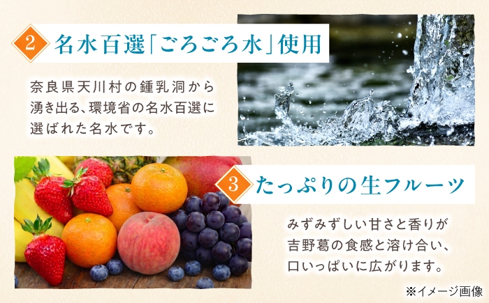 とけない!?『名水百選　ごろごろ水』を使用した吉野葛アイスバー