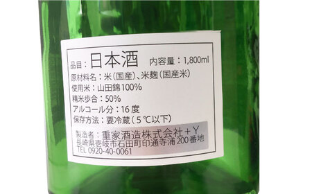 純米大吟醸 横山五十BLACK 直汲み生 1800㎖ 《壱岐市》【ヤマグチ】 お酒 酒 日本酒 純米大吟醸[JCG123]