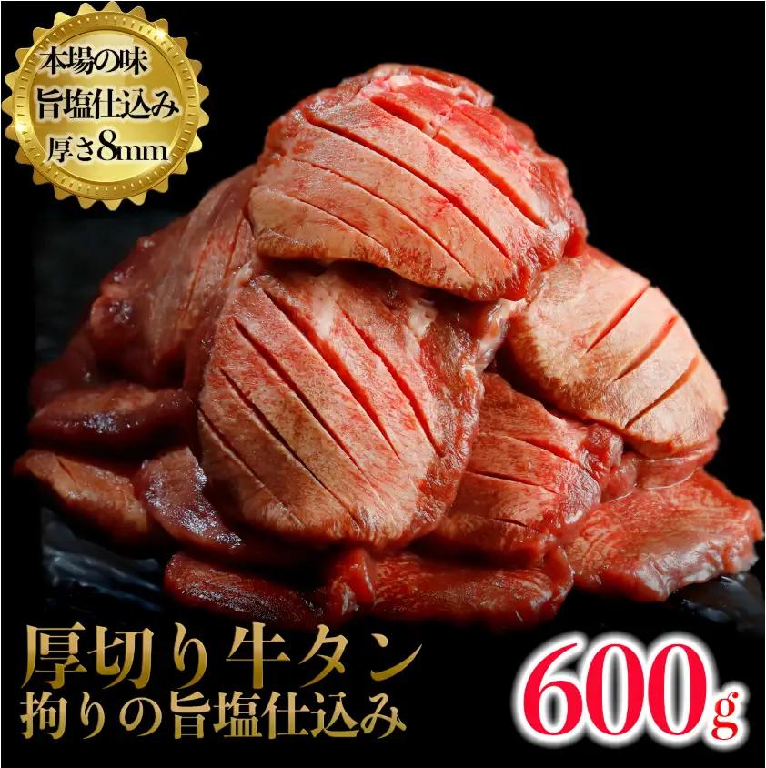 厚切り牛タン600g＋タン切落200g増量