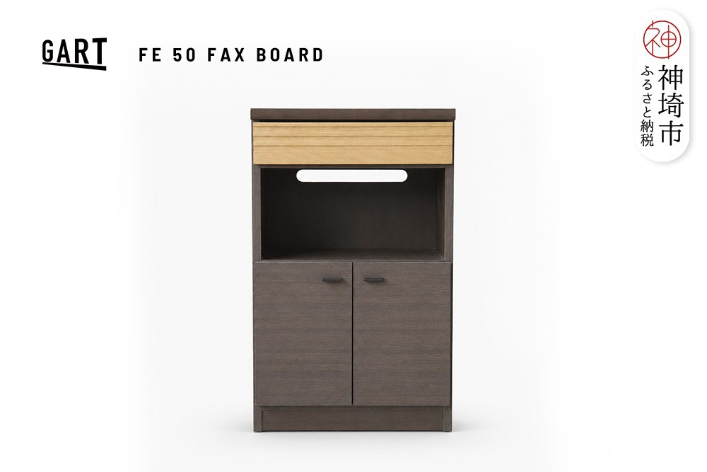 
                  FE 50FAXボード 【FAX台 キャビネット カウンター リビング収納 開梱設置 梱包材引き取り 完成品】(H062432)
                