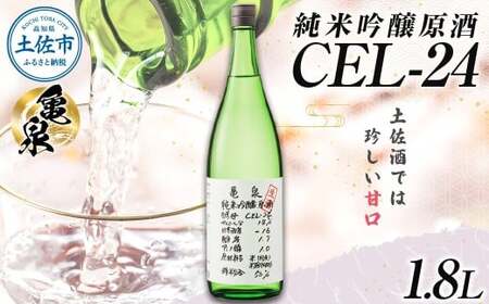 【ふるなびWEEK対象】純米吟醸原酒 CEL-24 1800ml (生酒)  FN-Limited-PR
