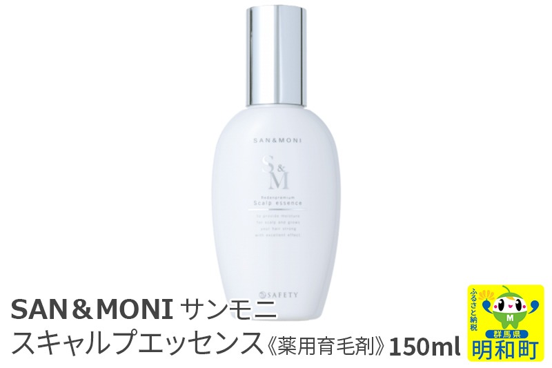 SAN＆MONI (サンモニ) スキャルプエッセンス 150ml [ヘアケア コスメ アンチエイジング ブランド 生コラーゲン 髪質改善 高保湿クレンジング サロンスパ 薬用育毛剤]|10_sft-170101