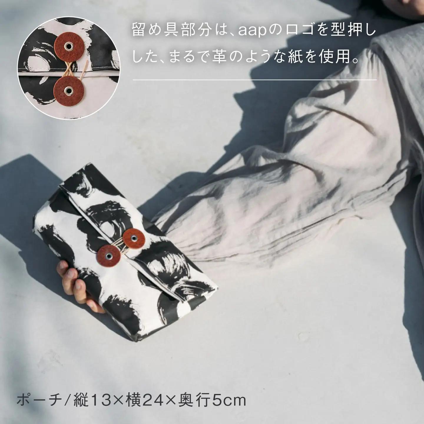 ドキュメントバッグ ポーチ 2点セット 紙製 Aona Hayashi クラッチバッグ[ZA37]