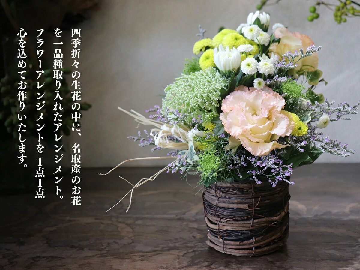 ※お供え用※ 和花と名取産のお花を使ったお供えフラワーアレンジ・お悔みメッセージカード付（年末年始、5月1日（金）～11日（月）間の配送及びお届け日指定はお受けできません）