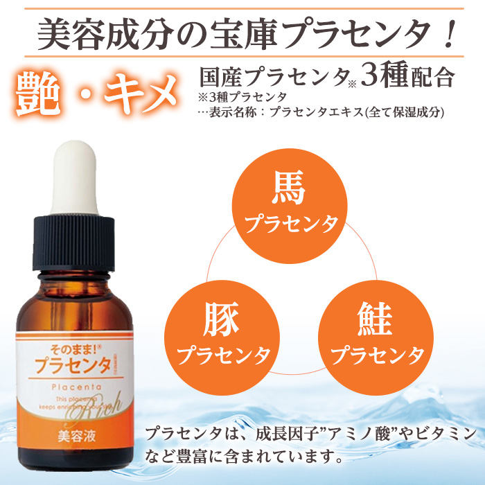 K-357-B そのまま！プラセンタリッチ美容液 (計3本)【ドウシシャ】美容液 化粧品 コスメ 美容 スキンケア プラセンタ 無着色 無香料 防腐剤フリー 鉱物油フリー アルコールフリー