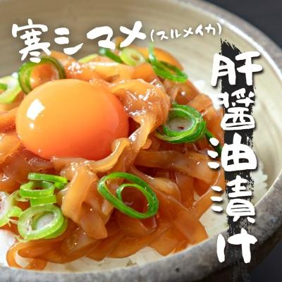 ふるさと納税 海士町 スルメイカ 三昧セット 刺身 肝醤油漬け 唐揚げ |  | 01