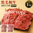 【ふるさと納税】鹿児島黒毛和牛 赤身モモ肉 焼肉用 合計1kg (500g×2袋) お肉 牛肉 モモ 赤身 もも肉 和牛 黒毛和牛 冷凍 国産 九州産 鹿児島産 送料無料