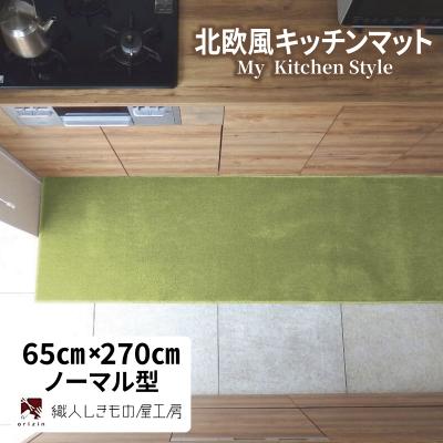 ふるさと納税 泉佐野市 北欧風キッチンマット ラグマットタイプ ノーマル型 ピスタチオ 抗菌防臭 diw0414